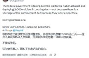 黄历日历加州州长称特朗普向洛杉矶部署国民警卫队是“作秀” 美防长警告：现役部队随时待命