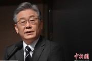 黄历日历李在明上台后表态：要查明“世越号”事故真相