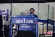 黄历日历李在明发表就职讲话：将推行“实用外交”推动与朝鲜对话合作