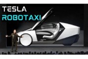 黄历日历贝雅下调特斯拉评级至持有 称马斯克角色与Robotaxi炒作引发不确定性