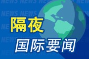 黄历日历隔夜要闻：美股小幅收高 波音股价大跌 特朗普签署系列决议 超1.5万人等“特朗普卡” 美星舰第八次试飞失败