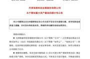 黄历日历突发！重大资产重组，股票不停牌