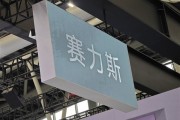 黄历日历新能源销量同比增长17.2%！千台赛力斯蓝电E5出海丹麦