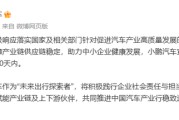 黄历日历小米、小鹏、吉利、长安、奇瑞等车企陆续跟进