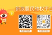黄历日历智云股份披露股票风险警示进展，投资者维权须知
