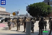 黄历日历央视记者直击洛杉矶冲突现场：我能听见防暴弹爆炸声不断