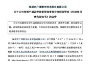 黄历日历顶格重罚！839680，退市警报拉响