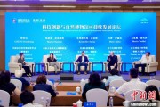 黄历日历科技创新与自然博物馆可持续发展论坛在京举行