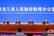 黄历日历黑龙江持续推进“无废城市”建设：力争3年内建设比例达到60%