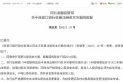 黄历日历时隔半年再定增！张家口银行频频补充资本背后，盈利能力亟待改善