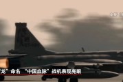 黄历日历“枭龙”战机最新型号曝光 近距离带你看