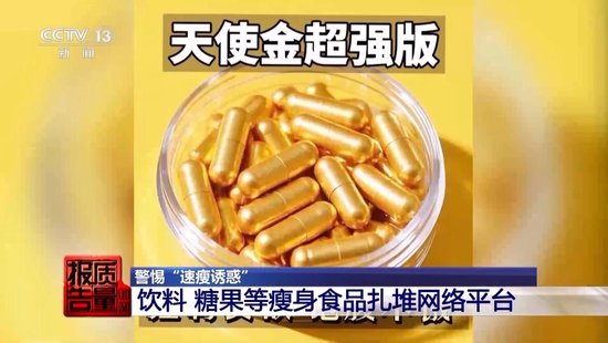 央视每周质量报告：800元瘦身咖啡成本竟然仅1元(🙈)
